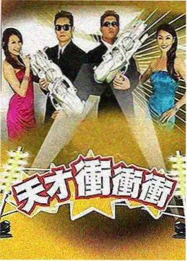 爆笑实验室剧照